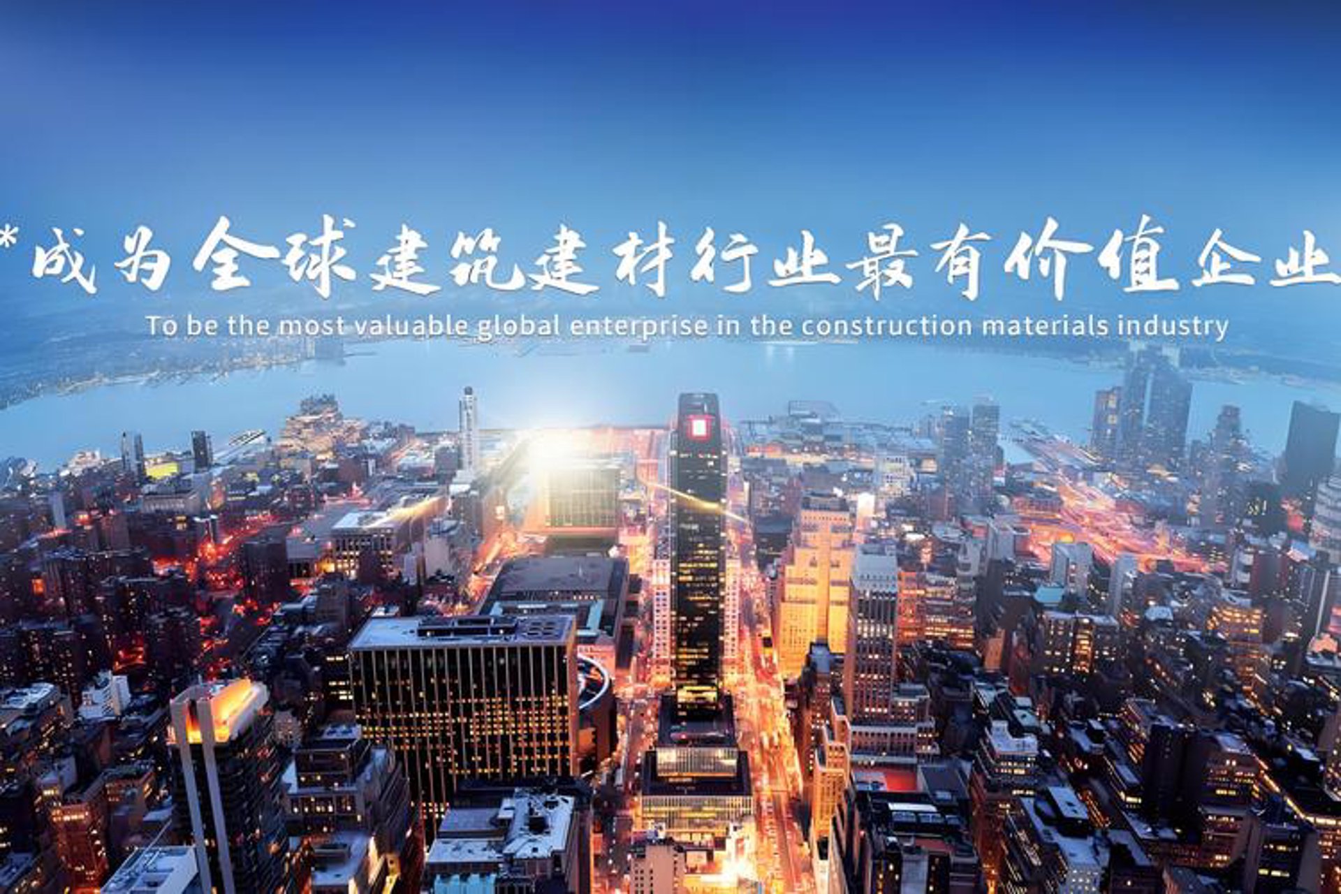 满意建材